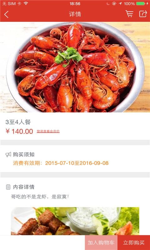 大喜龙虾衡水店截图1