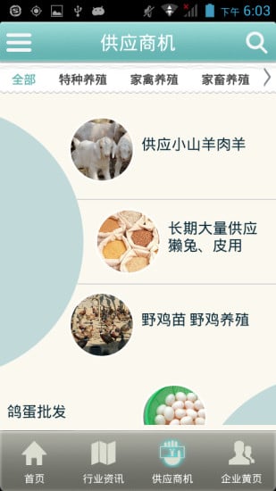 中国养殖业信息网截图4
