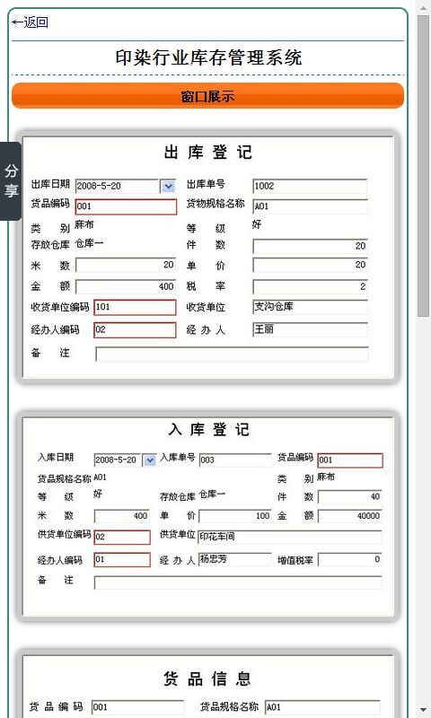 印染行业库存管理系统截图3