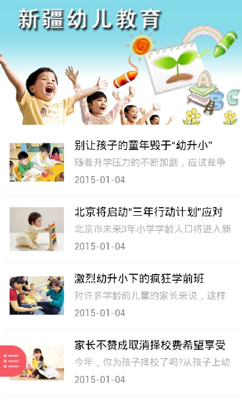 新疆幼儿教育截图4