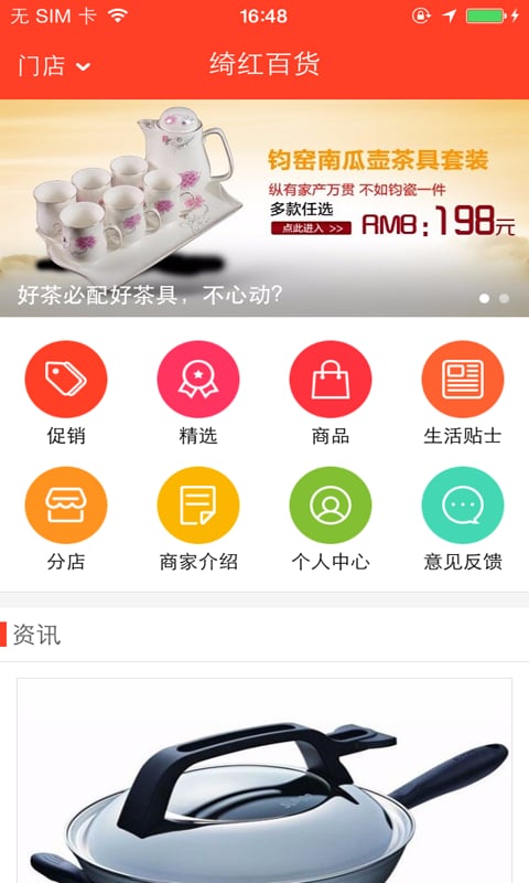 绮红百货截图4