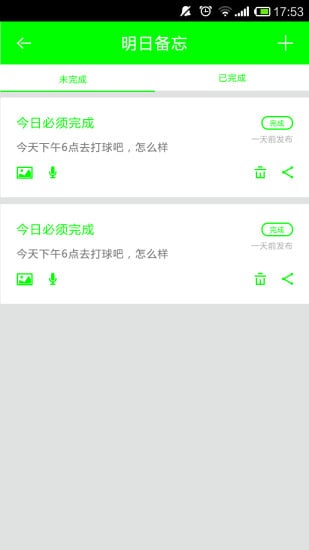 Y备忘录截图4