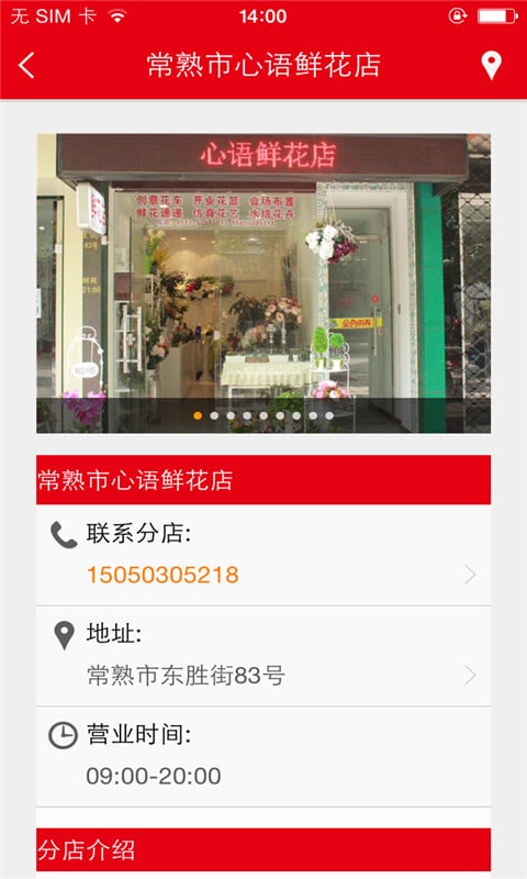 常熟心语花店截图3