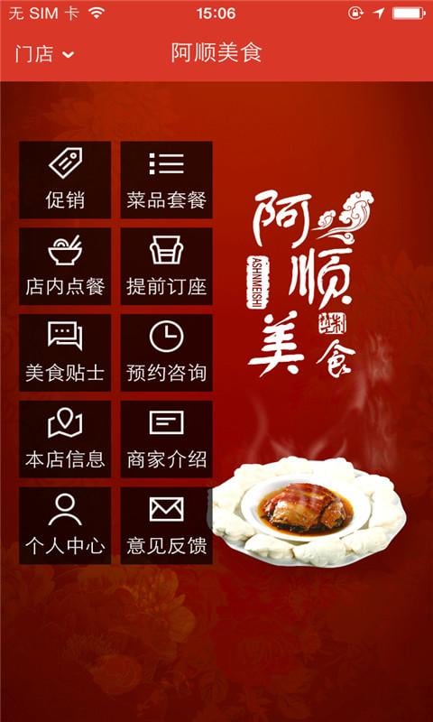 阿顺美食截图1