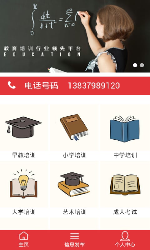 教育培训机构网APP截图3