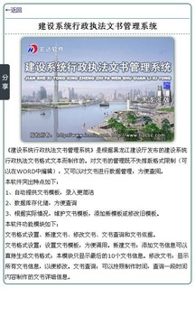 建设系统行政执法文书管理系统截图