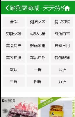 踏狗尾购物商城截图4