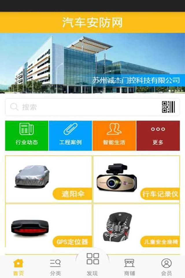 汽车安防网截图4