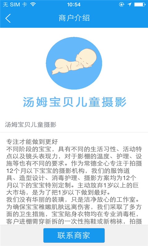 汤姆宝贝儿童摄影截图4