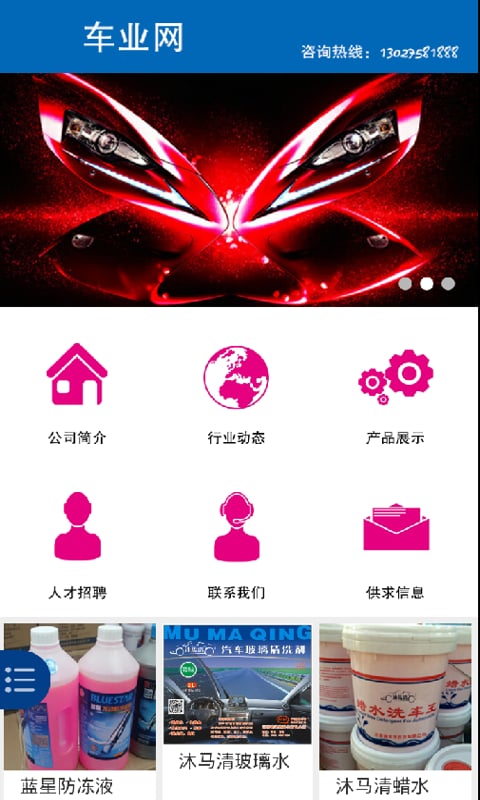 车业网APP截图4