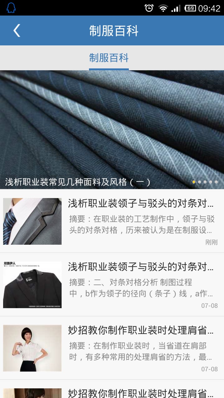 制服供应网截图3