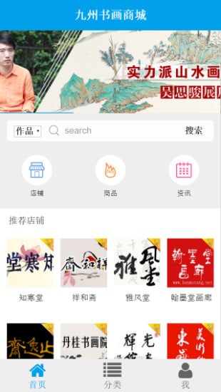 九州书画截图3