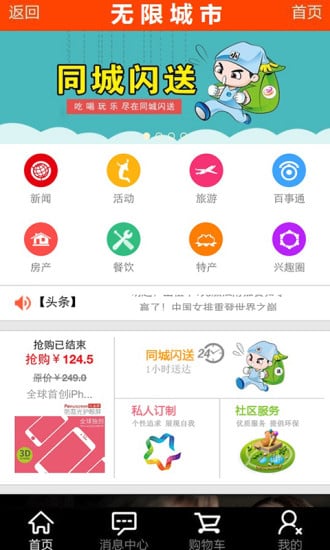 无限城市截图2