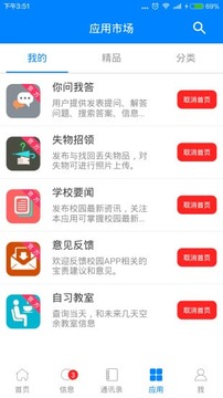 移动校园门户截图