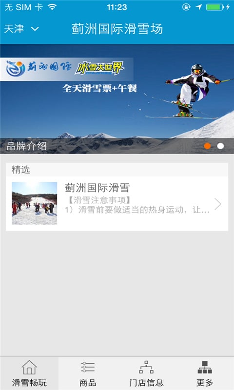 蓟洲国际滑雪场截图5