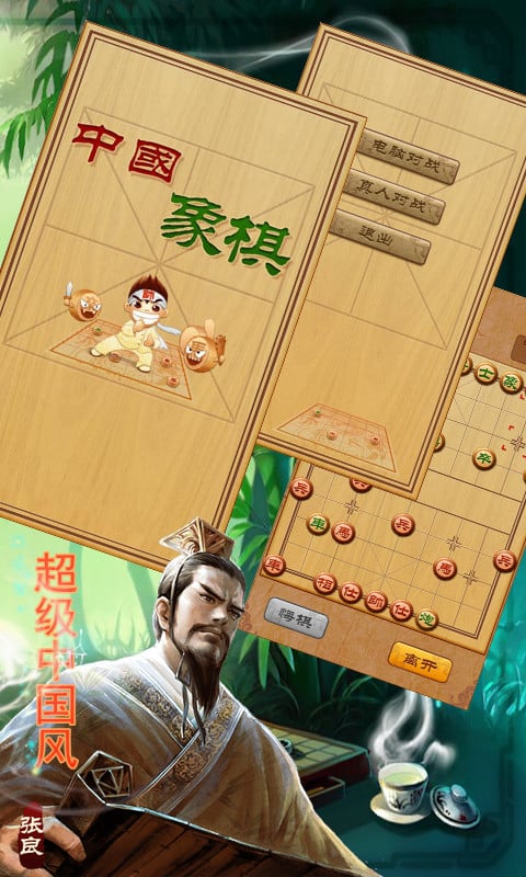 象棋大师(单机版)截图1