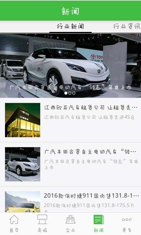 中国汽车租售截图4