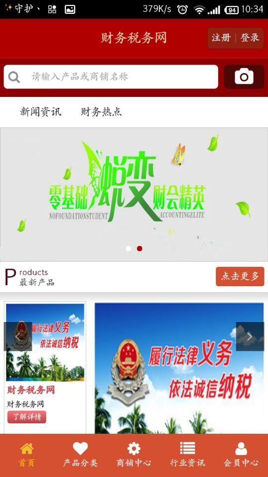 财务税务网截图1