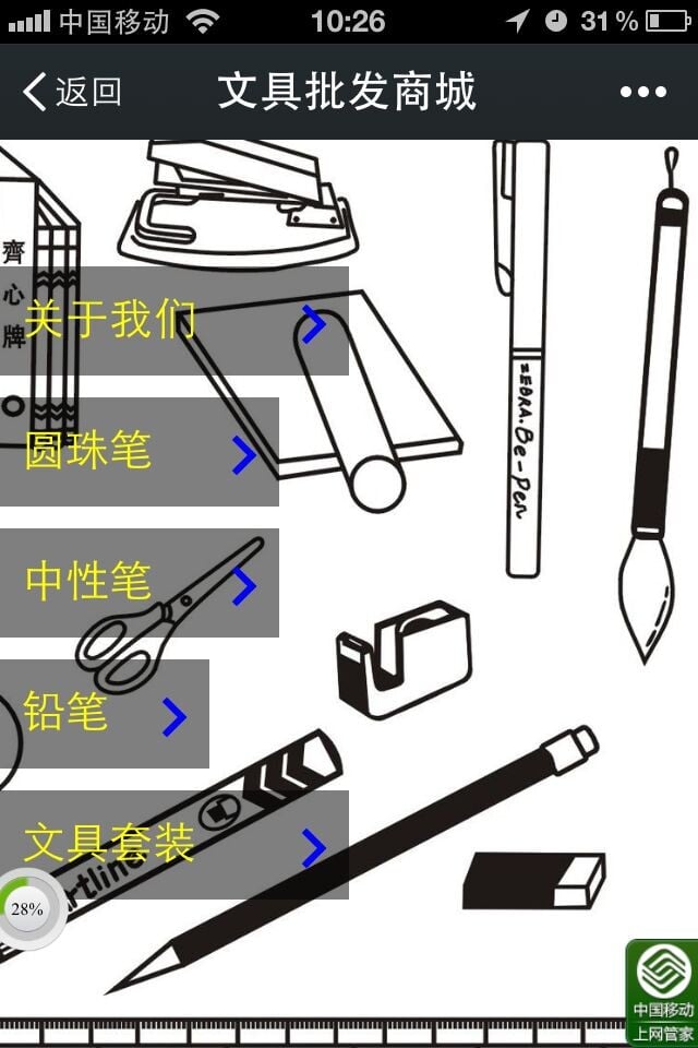 文具批发商城截图5