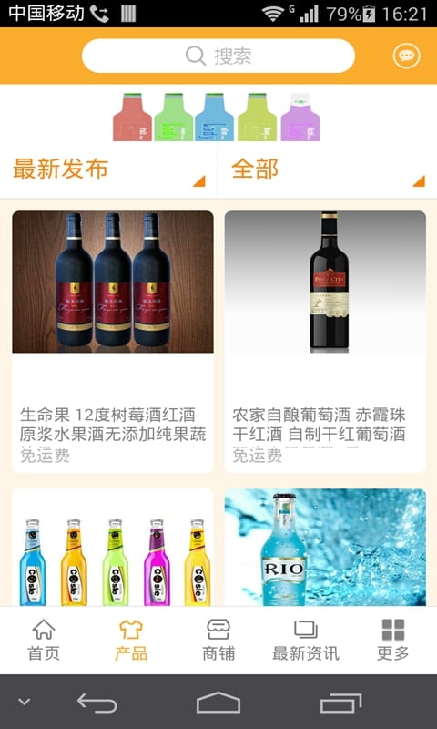 天然野生果酒饮品平台截图4