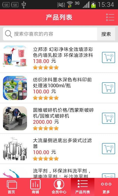 掌上涂料工程截图2