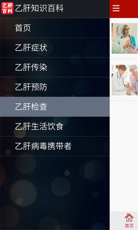 乙肝知识百科截图2