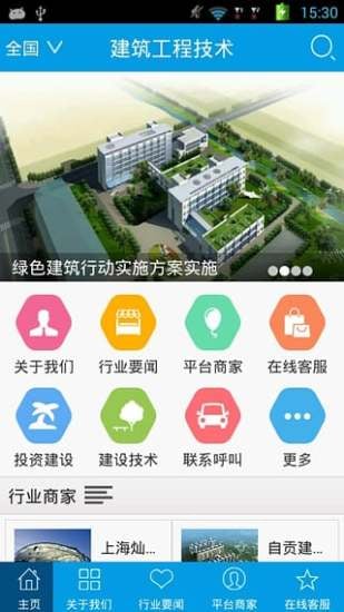 建筑工程技术截图1