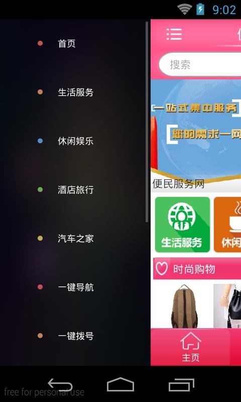 便民服务网截图2