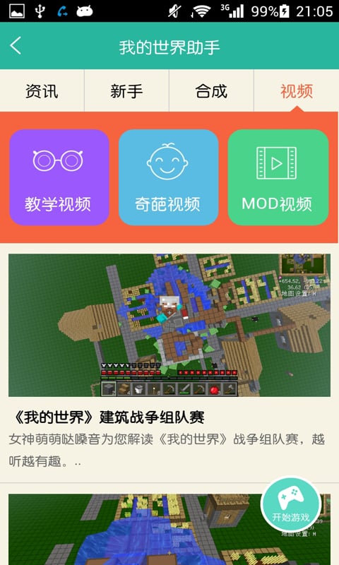 我的世界助手截图1