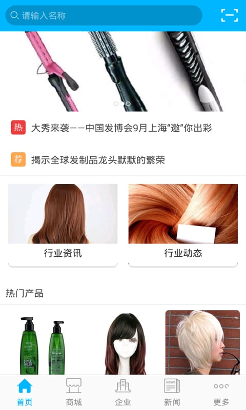 中国发制品截图4