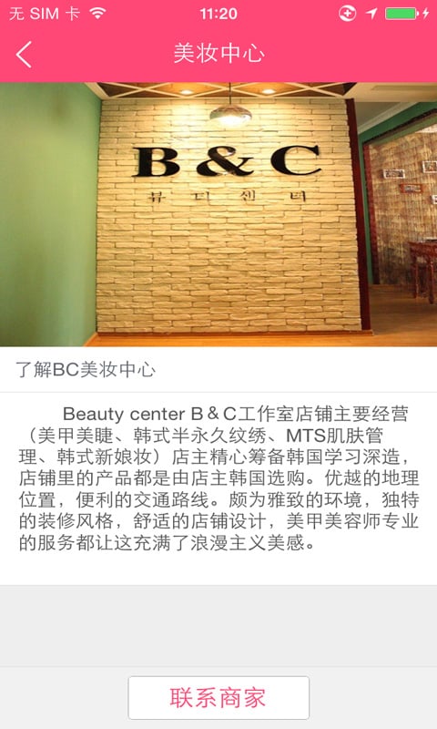 BC美妆中心截图4