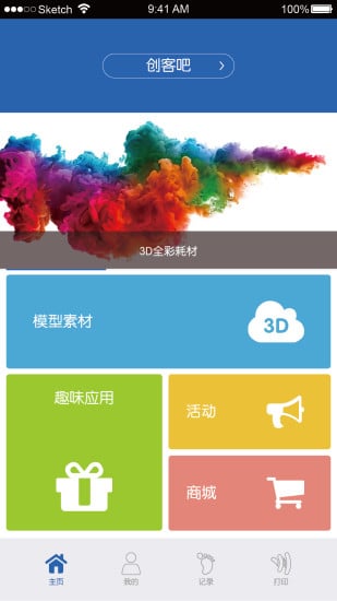 创客吧截图1