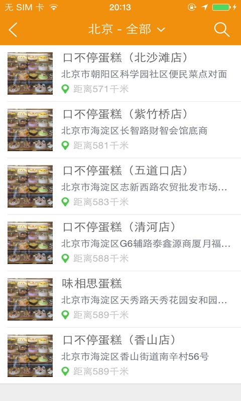 味香思蛋糕截图3