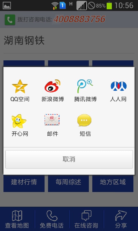 湖南钢铁截图5