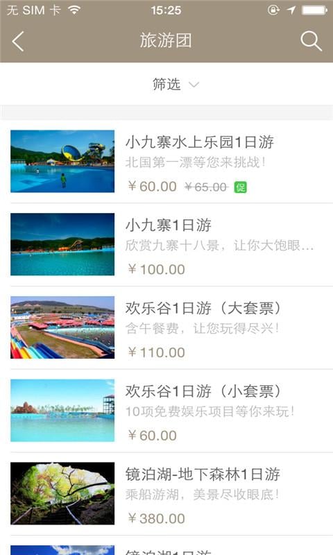 恒升交通旅游截图1