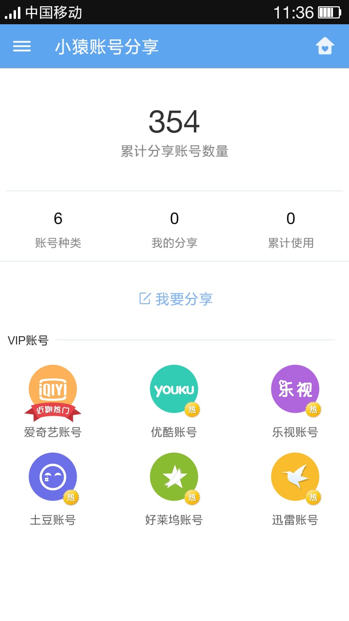 小猿账号分享截图2