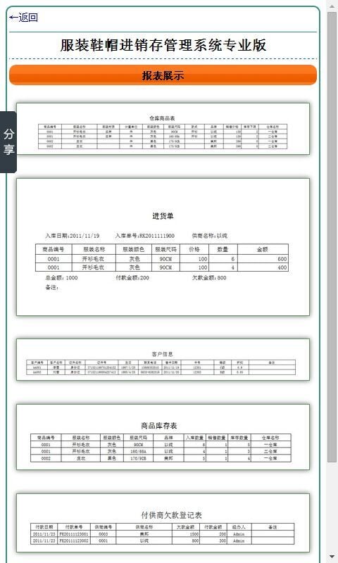 服装鞋帽进销存管理系统(专业版)截图2