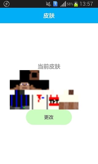 Minecraft工具箱截图3