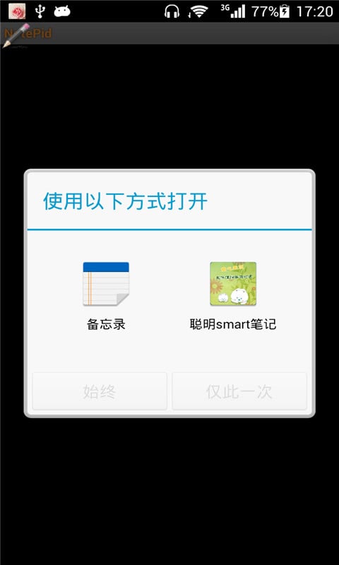 聪明smart笔记截图1