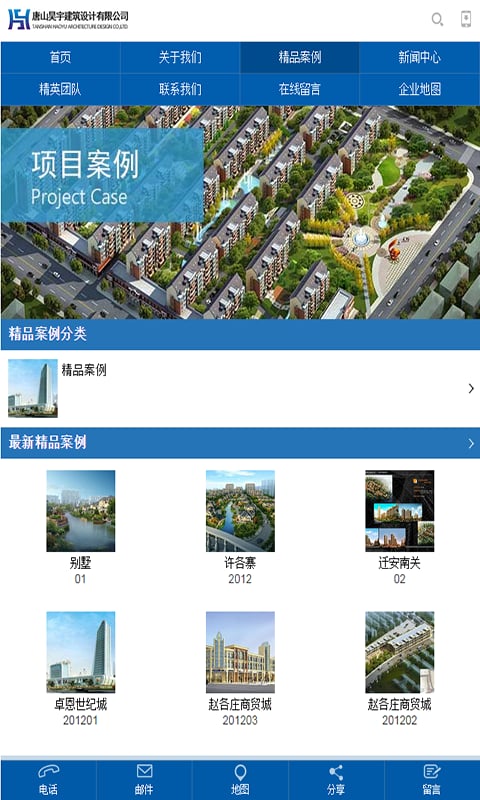 唐山昊宇建筑设计有限公司截图2