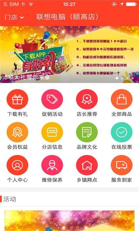 联想云店截图1