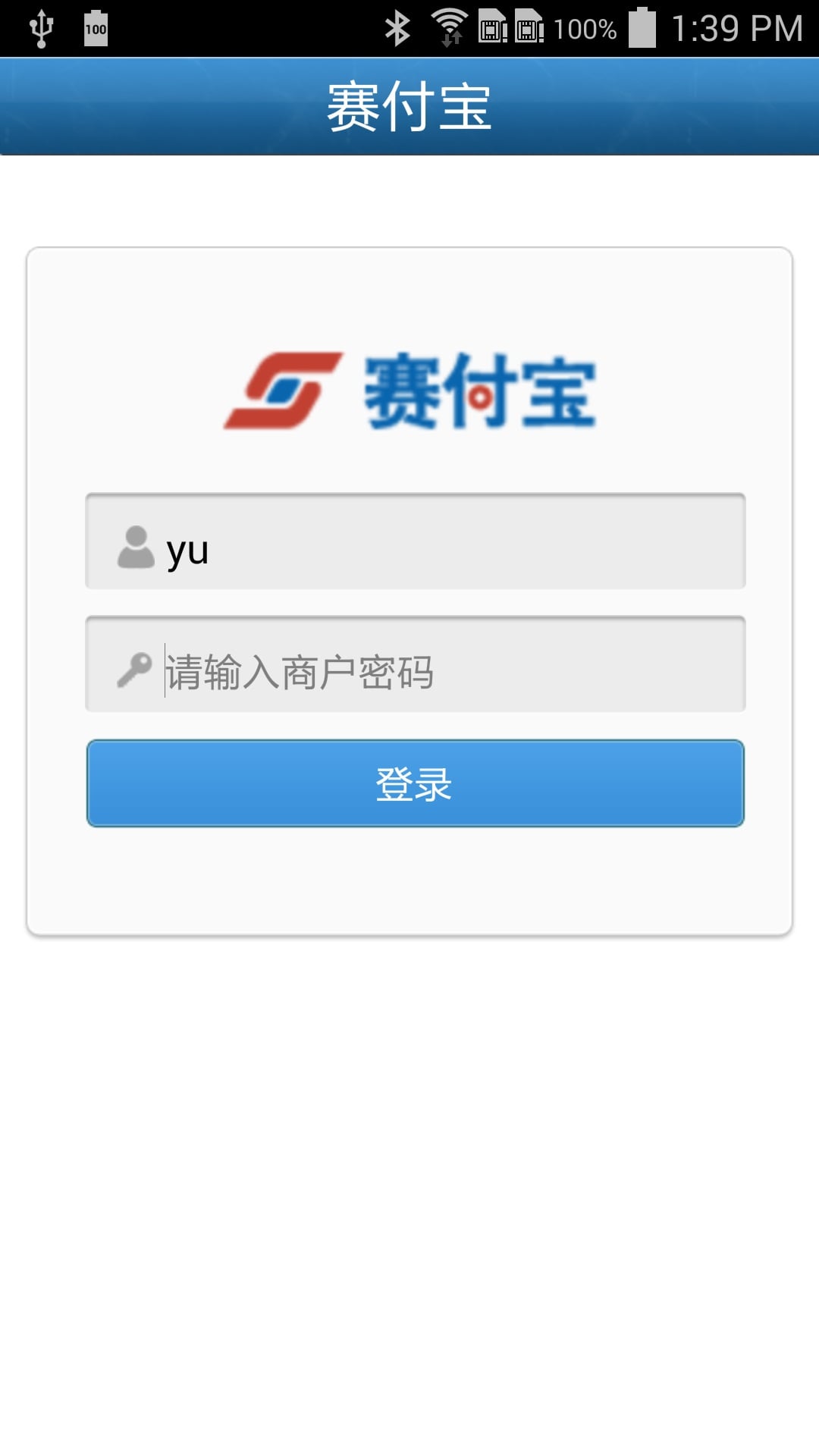 赛付宝截图4