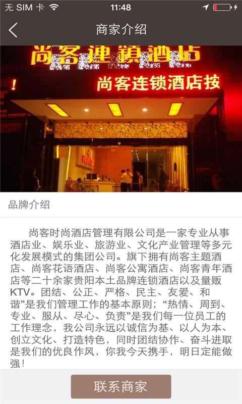 尚客连锁酒店截图2