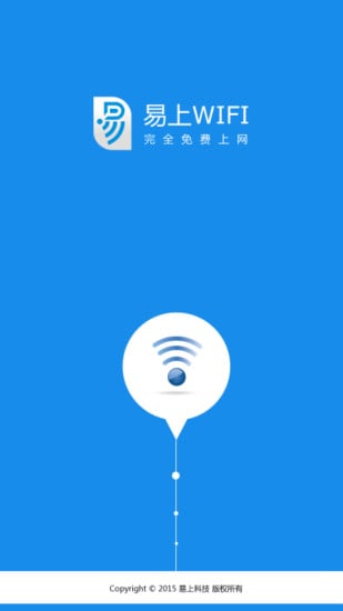 易上wifi截图2