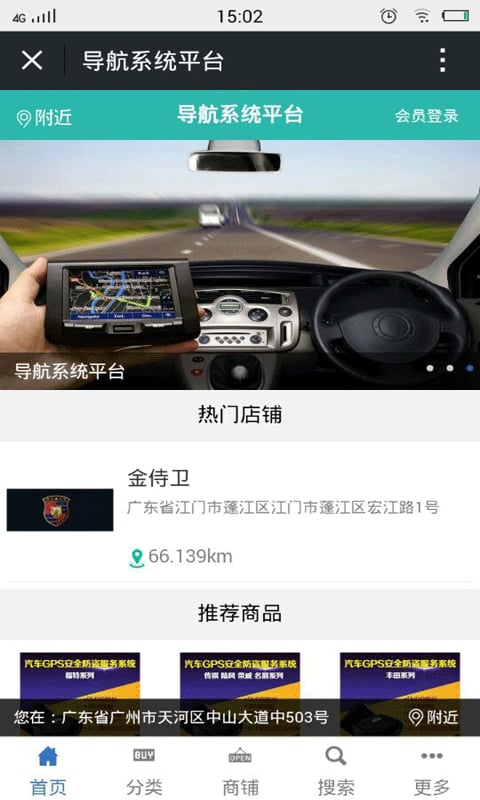 导航系统平台截图4