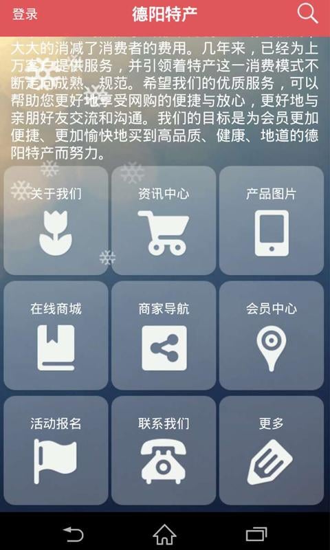 德阳特产截图2