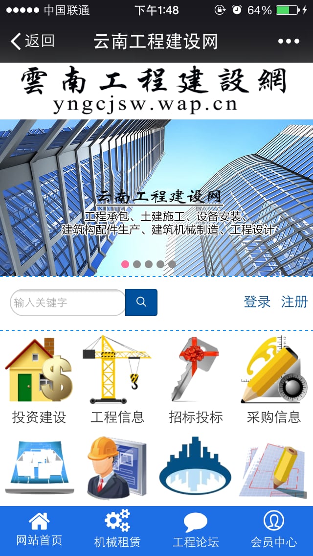 云南工程建设网截图1