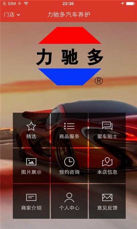 力驰多汽车养护截图5