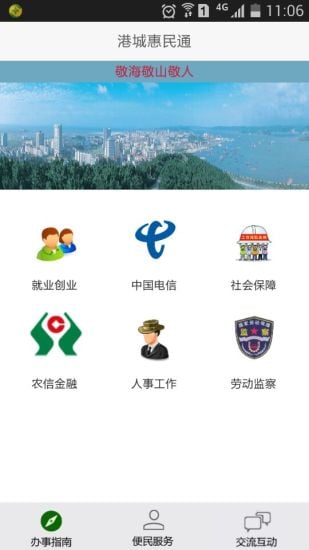 防城港惠民通截图3