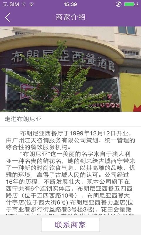 布朗尼亚餐饮截图5